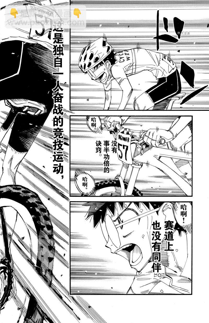🍵飙速宅男 SPARE BIKE 第589话 第16页