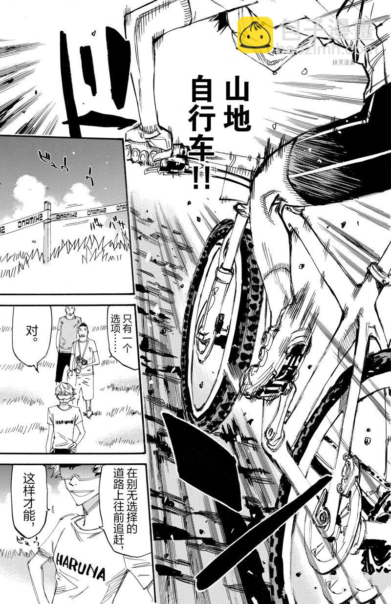 🍵飙速宅男 SPARE BIKE 第589话 第17页