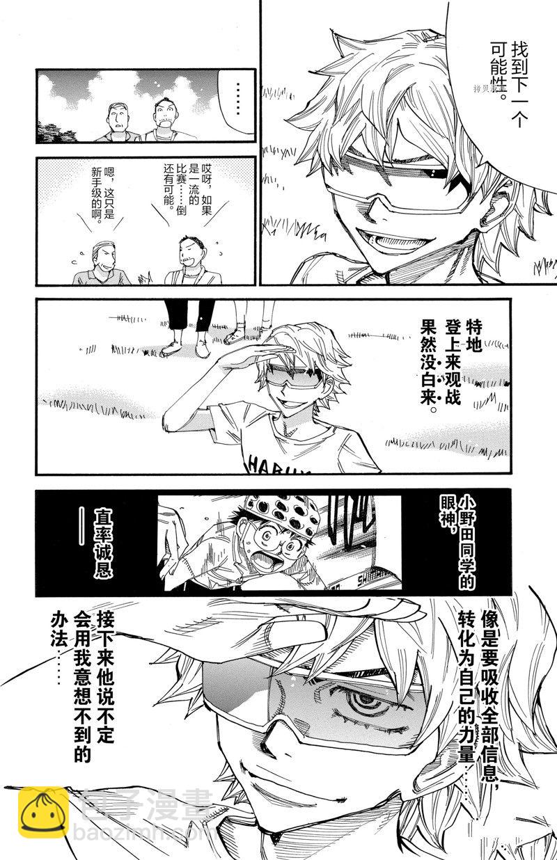 🍵飙速宅男 SPARE BIKE 第589话 第18页