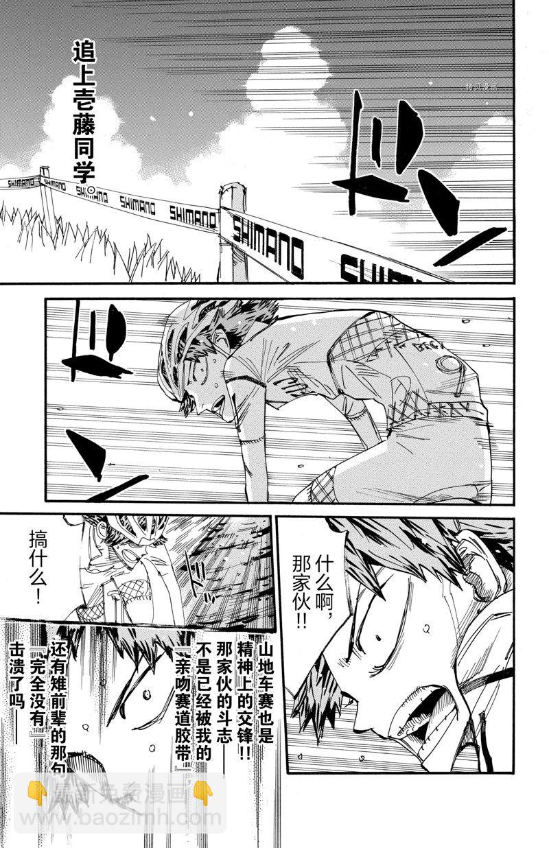 🍵飙速宅男 SPARE BIKE 第589话 第19页