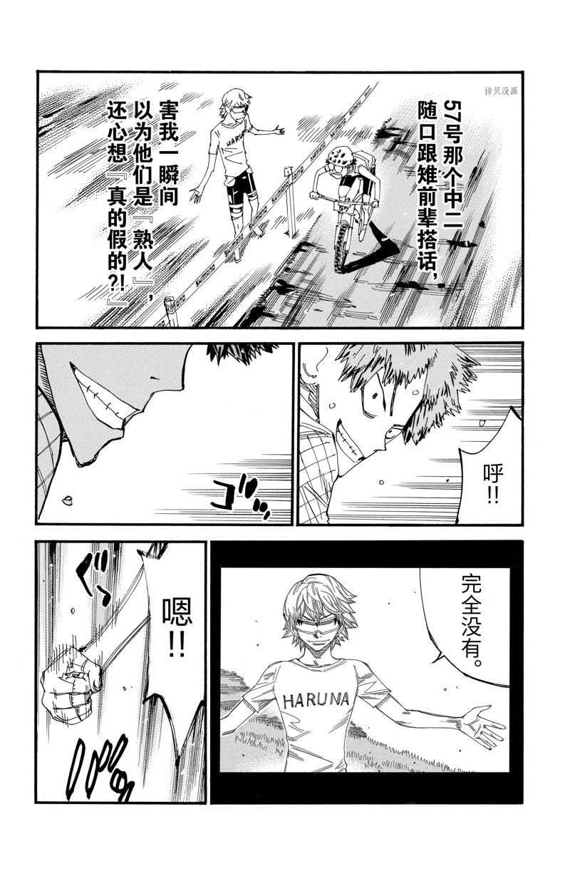 🍵飙速宅男 SPARE BIKE 第589话 第2页
