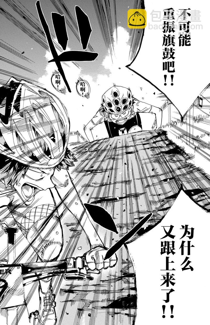 🍵飙速宅男 SPARE BIKE 第589话 第20页
