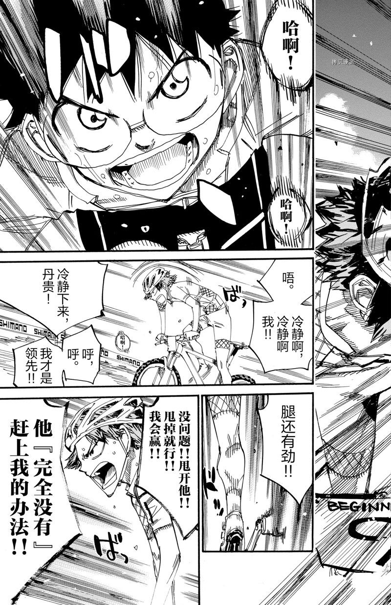 🍵飙速宅男 SPARE BIKE 第589话 第21页