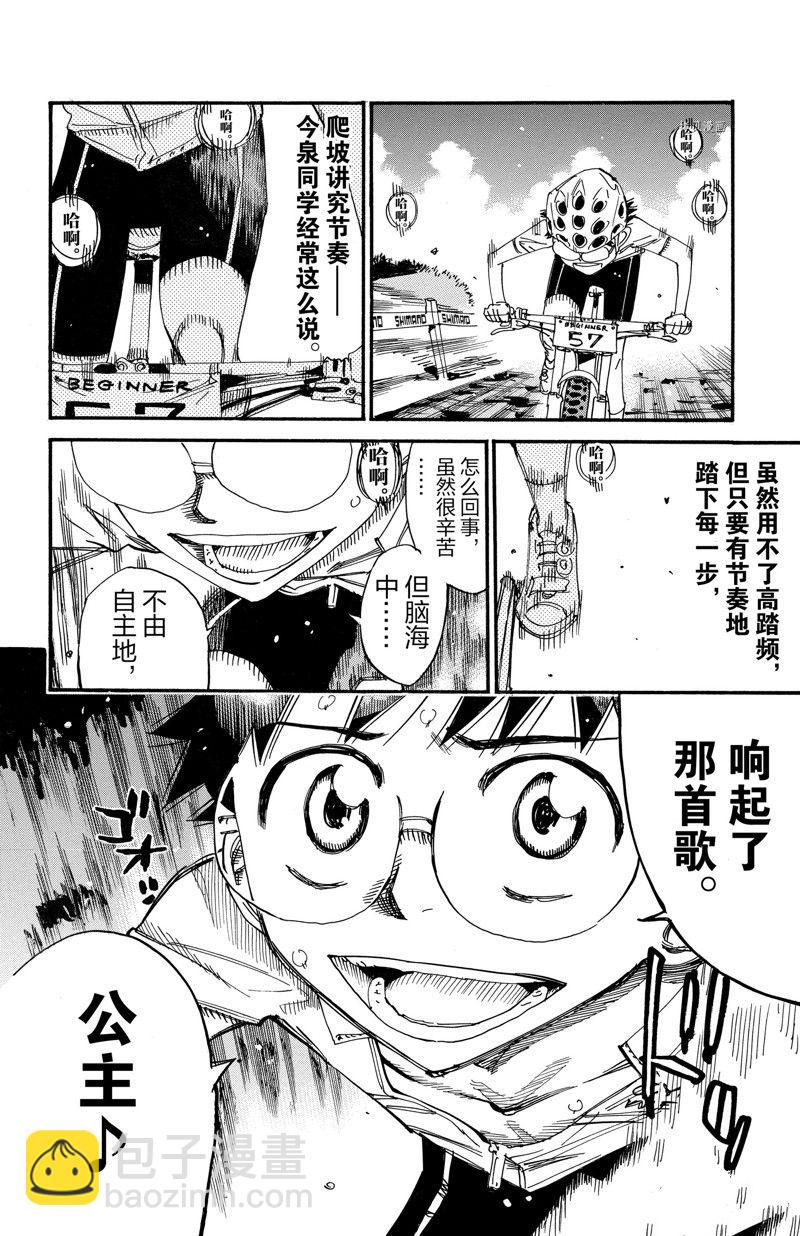 🍵飙速宅男 SPARE BIKE 第589话 第22页