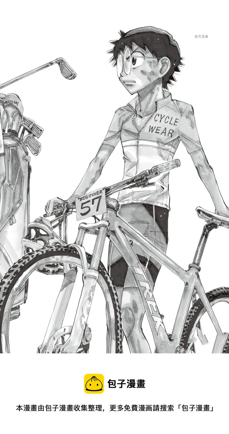 🍵飙速宅男 SPARE BIKE 第589话 第24页