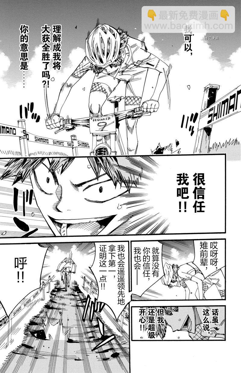 🍵飙速宅男 SPARE BIKE 第589话 第3页