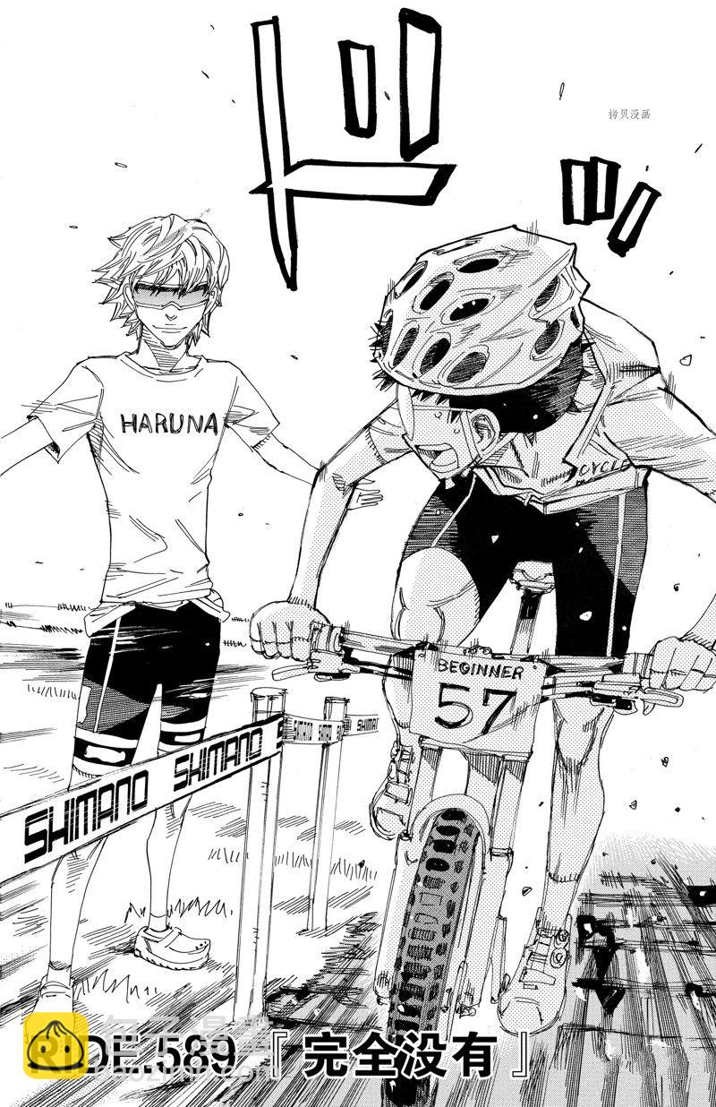 🍵飙速宅男 SPARE BIKE 第589话 第4页
