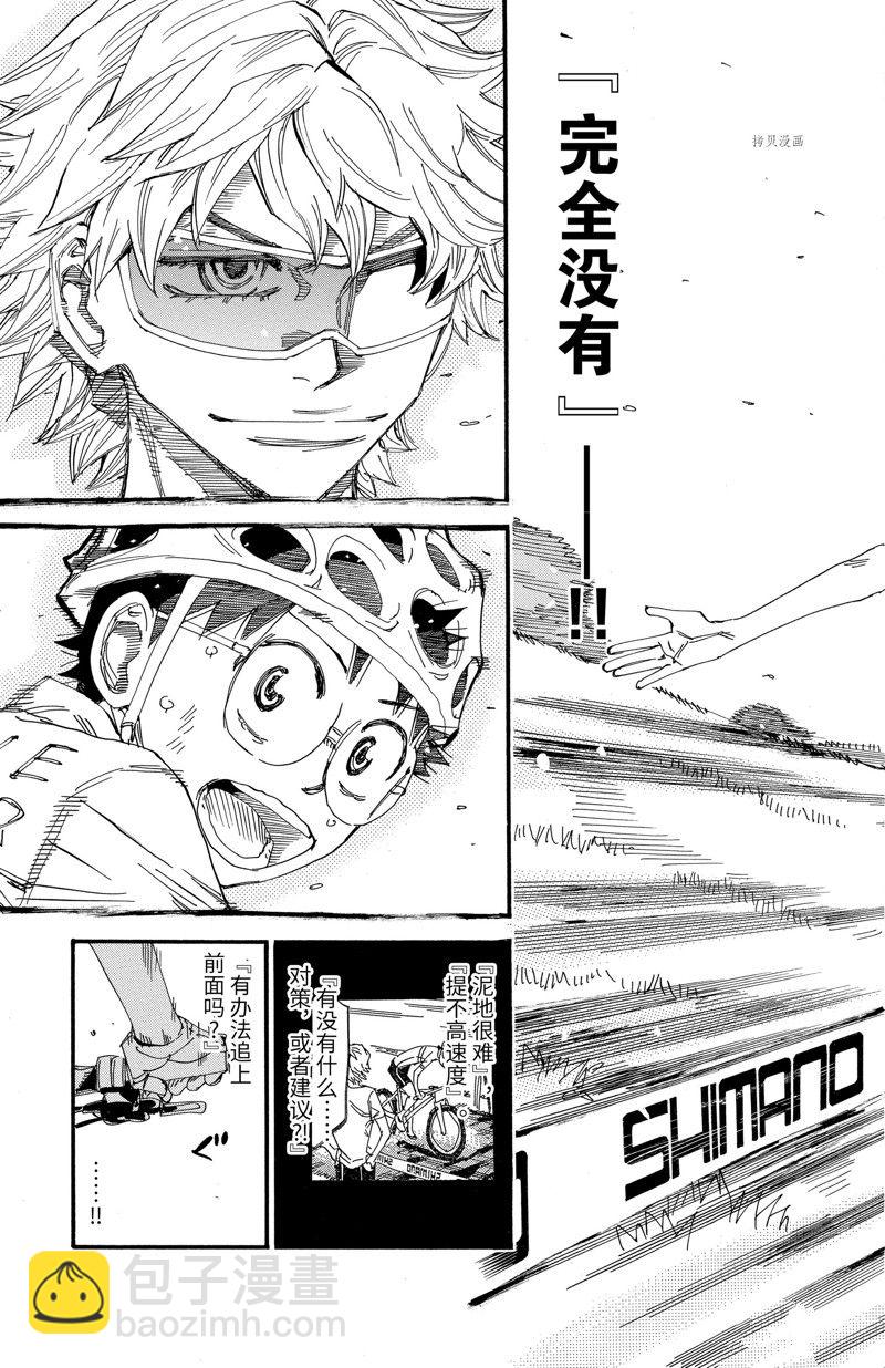 🍵飙速宅男 SPARE BIKE 第589话 第5页