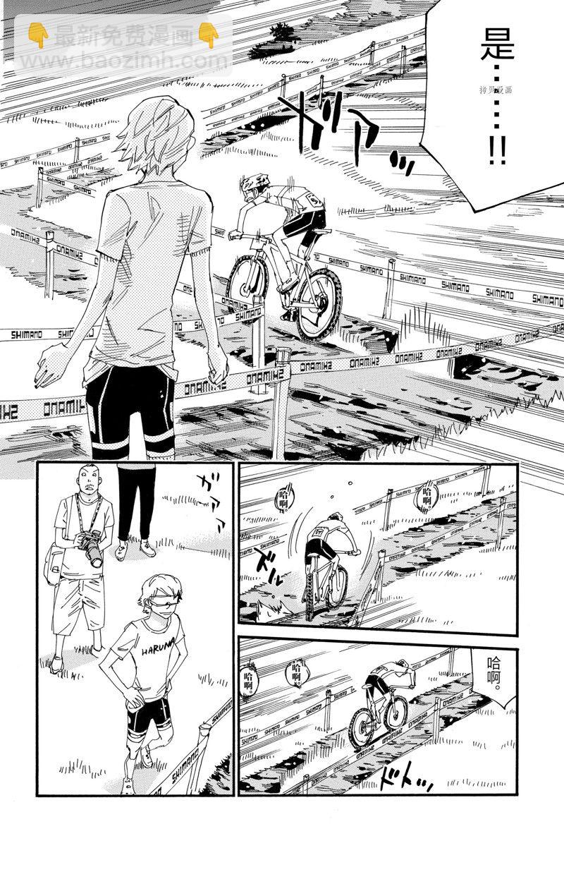 🍵飙速宅男 SPARE BIKE 第589话 第6页
