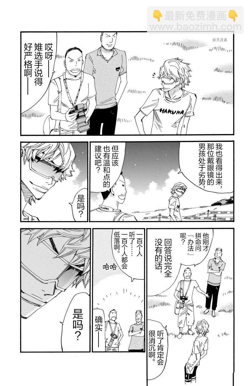 🍵飙速宅男 SPARE BIKE 第589话 第7页
