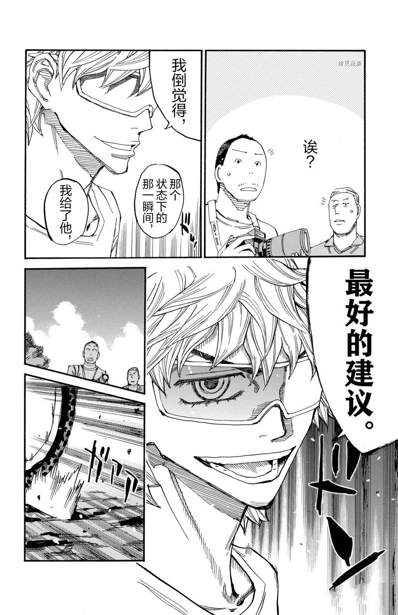 🍵飙速宅男 SPARE BIKE 第589话 第8页