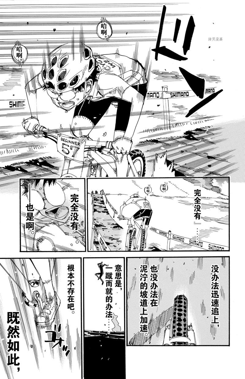 🍵飙速宅男 SPARE BIKE 第589话 第9页