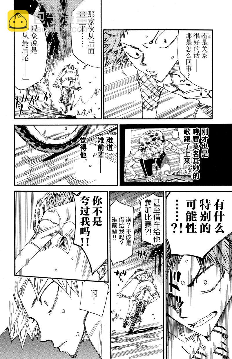 🍵飙速宅男 SPARE BIKE 第591话 第10页