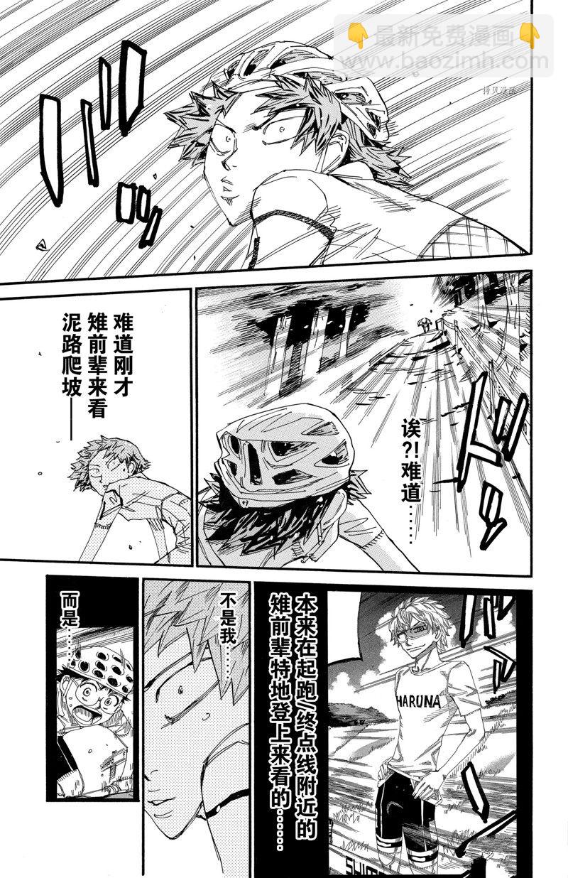 🍵飙速宅男 SPARE BIKE 第591话 第11页