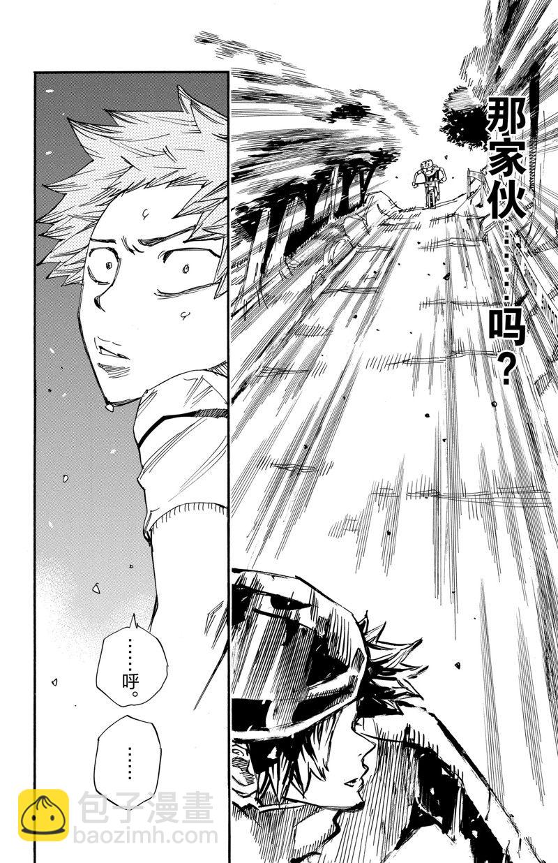 🍵飙速宅男 SPARE BIKE 第591话 第12页
