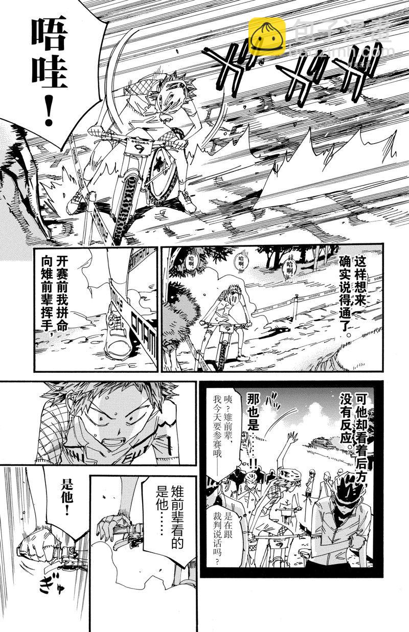 🍵飙速宅男 SPARE BIKE 第591话 第13页