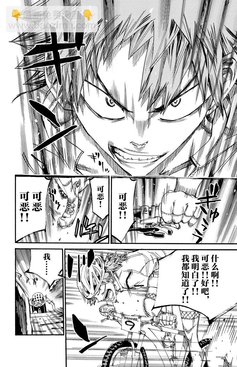 🍵飙速宅男 SPARE BIKE 第591话 第14页
