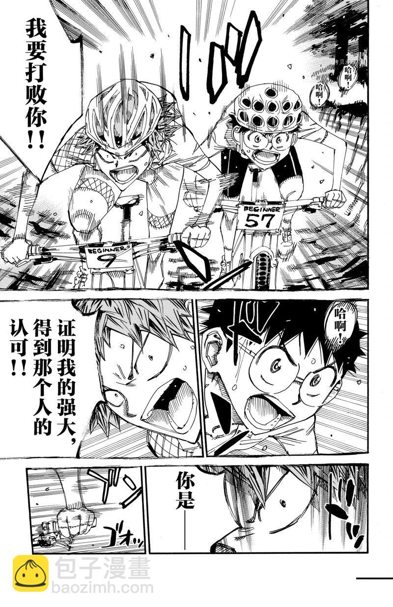 🍵飙速宅男 SPARE BIKE 第591话 第15页