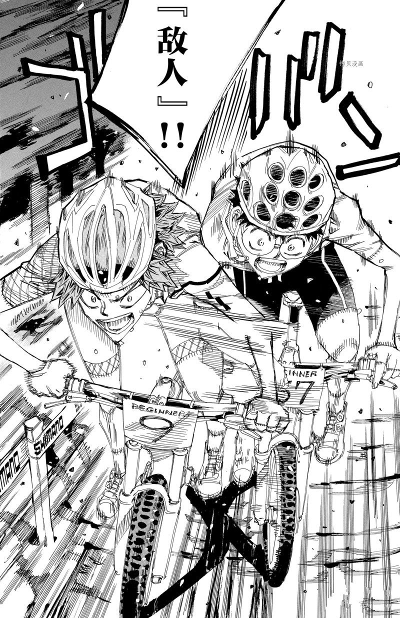 🍵飙速宅男 SPARE BIKE 第591话 第16页