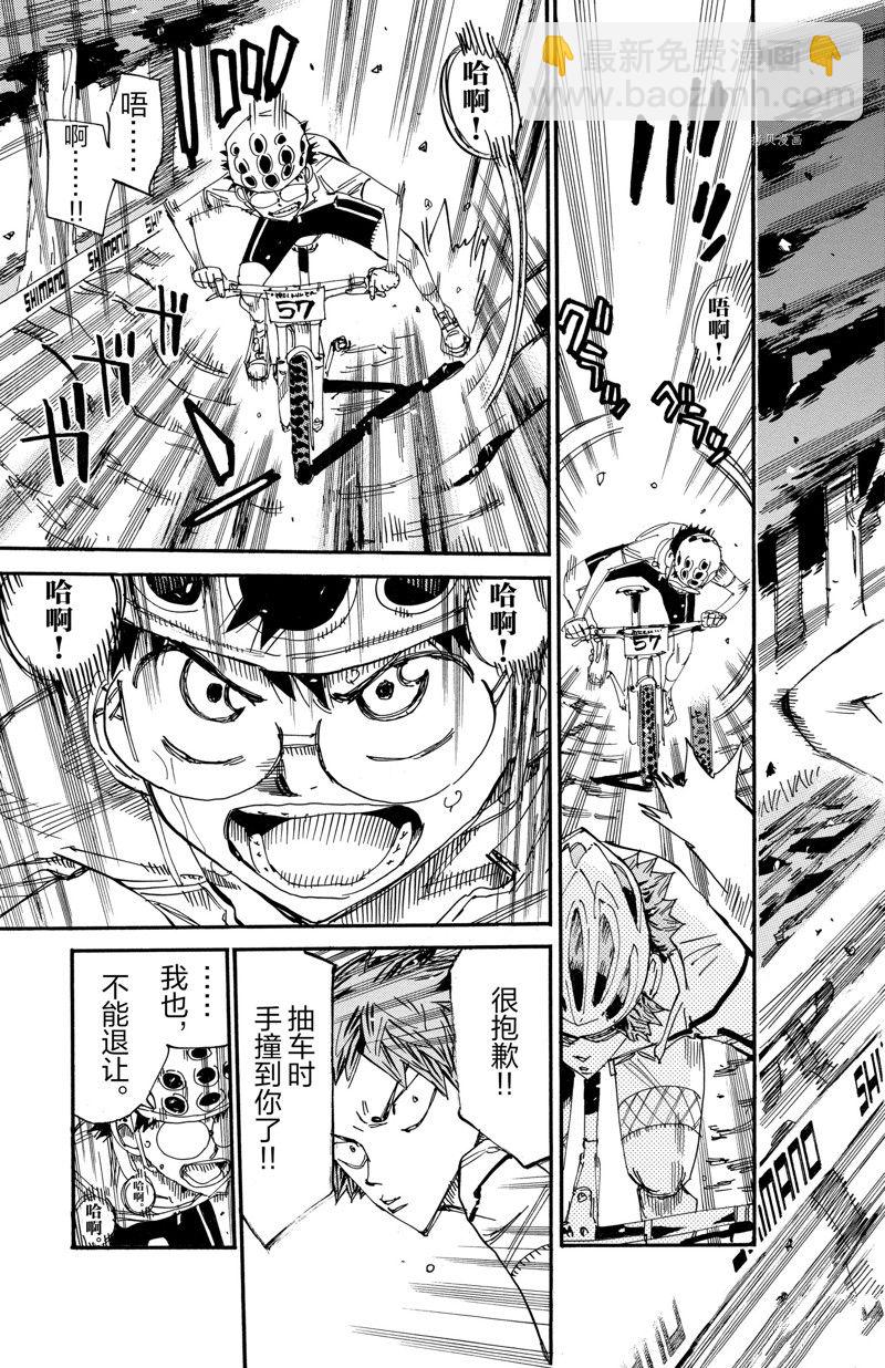 🍵飙速宅男 SPARE BIKE 第591话 第17页