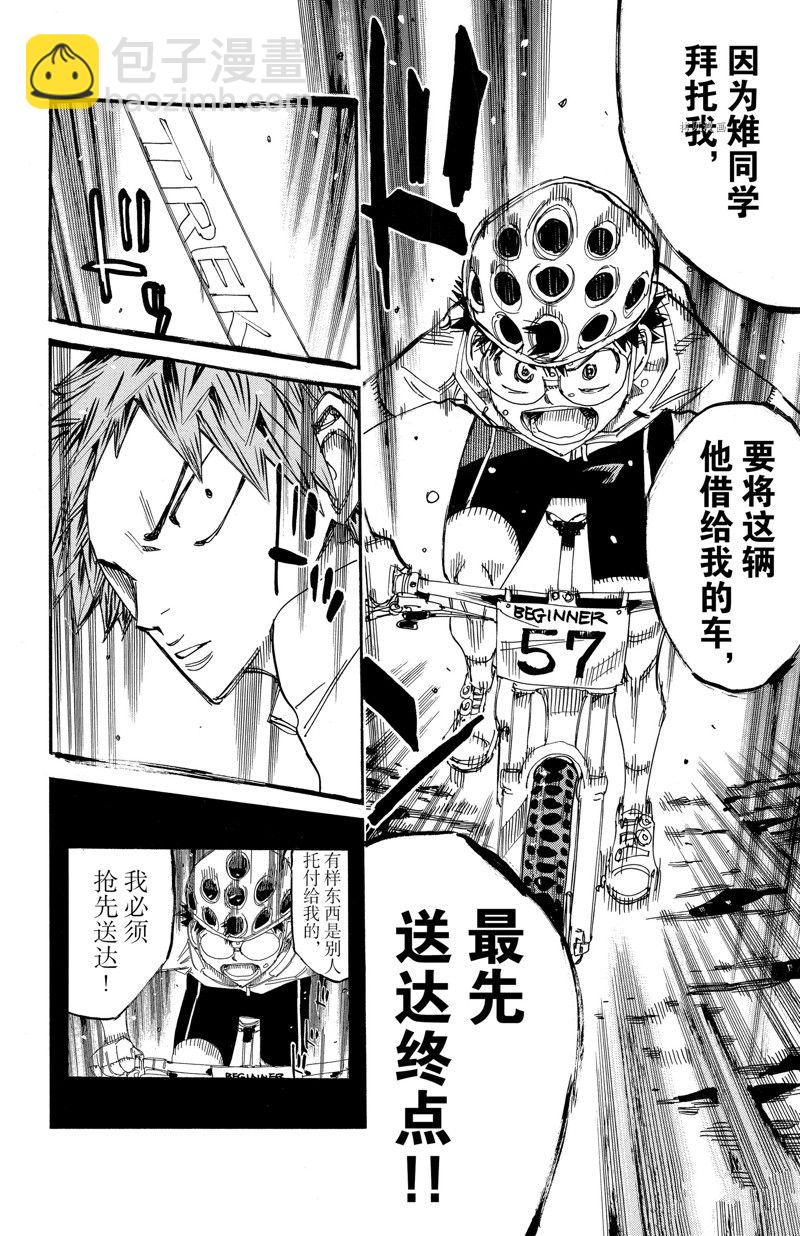 🍵飙速宅男 SPARE BIKE 第591话 第18页