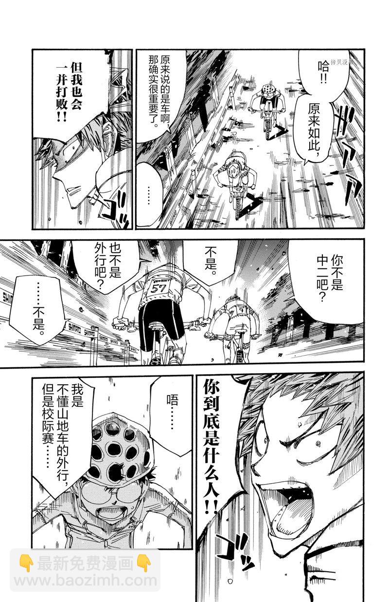 🍵飙速宅男 SPARE BIKE 第591话 第19页