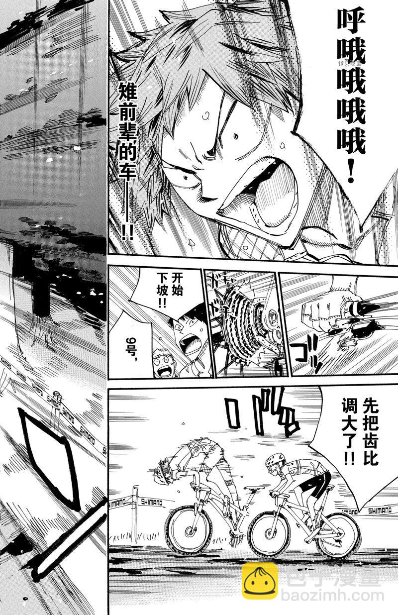 🍵飙速宅男 SPARE BIKE 第591话 第2页