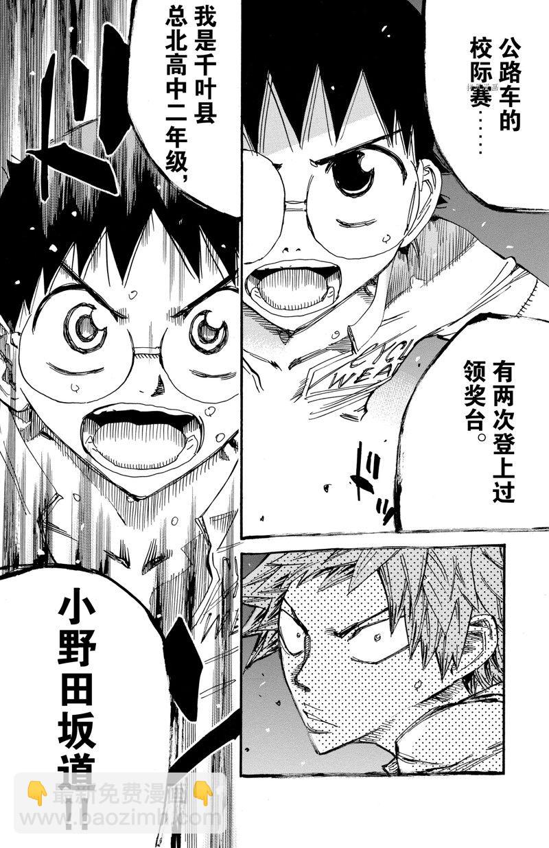 🍵飙速宅男 SPARE BIKE 第591话 第20页