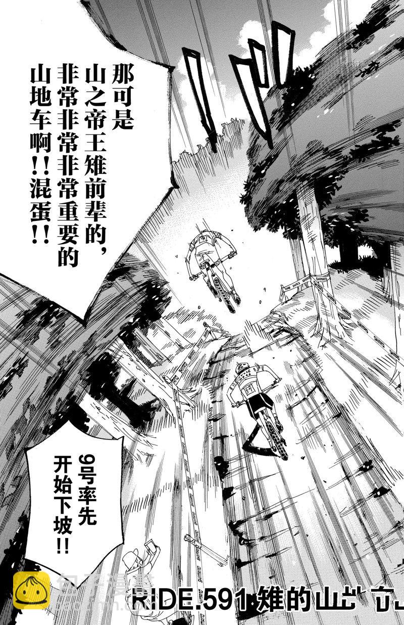 🍵飙速宅男 SPARE BIKE 第591话 第3页