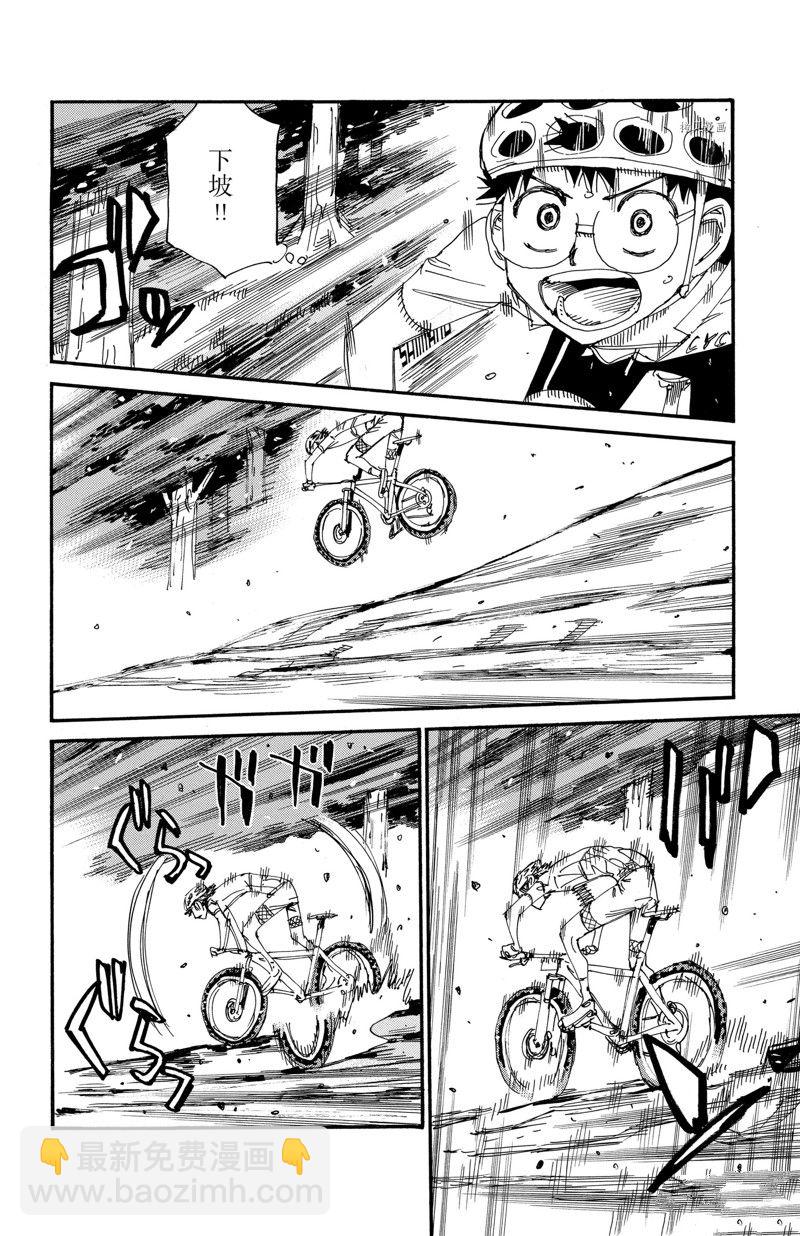 🍵飙速宅男 SPARE BIKE 第591话 第4页