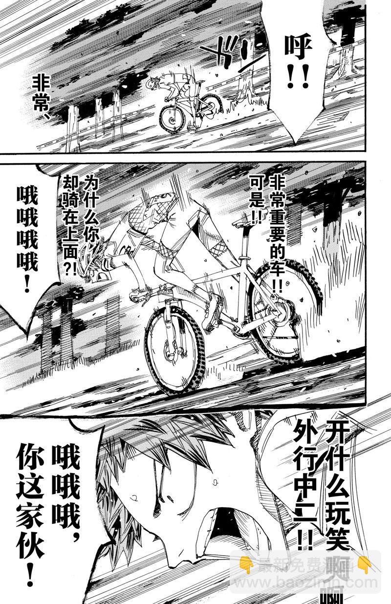 🍵飙速宅男 SPARE BIKE 第591话 第5页