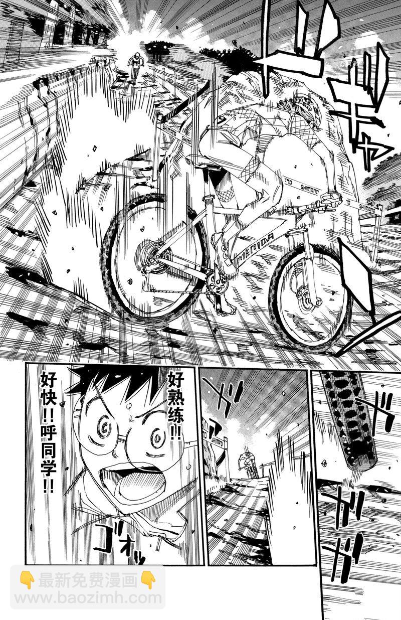 🍵飙速宅男 SPARE BIKE 第591话 第8页