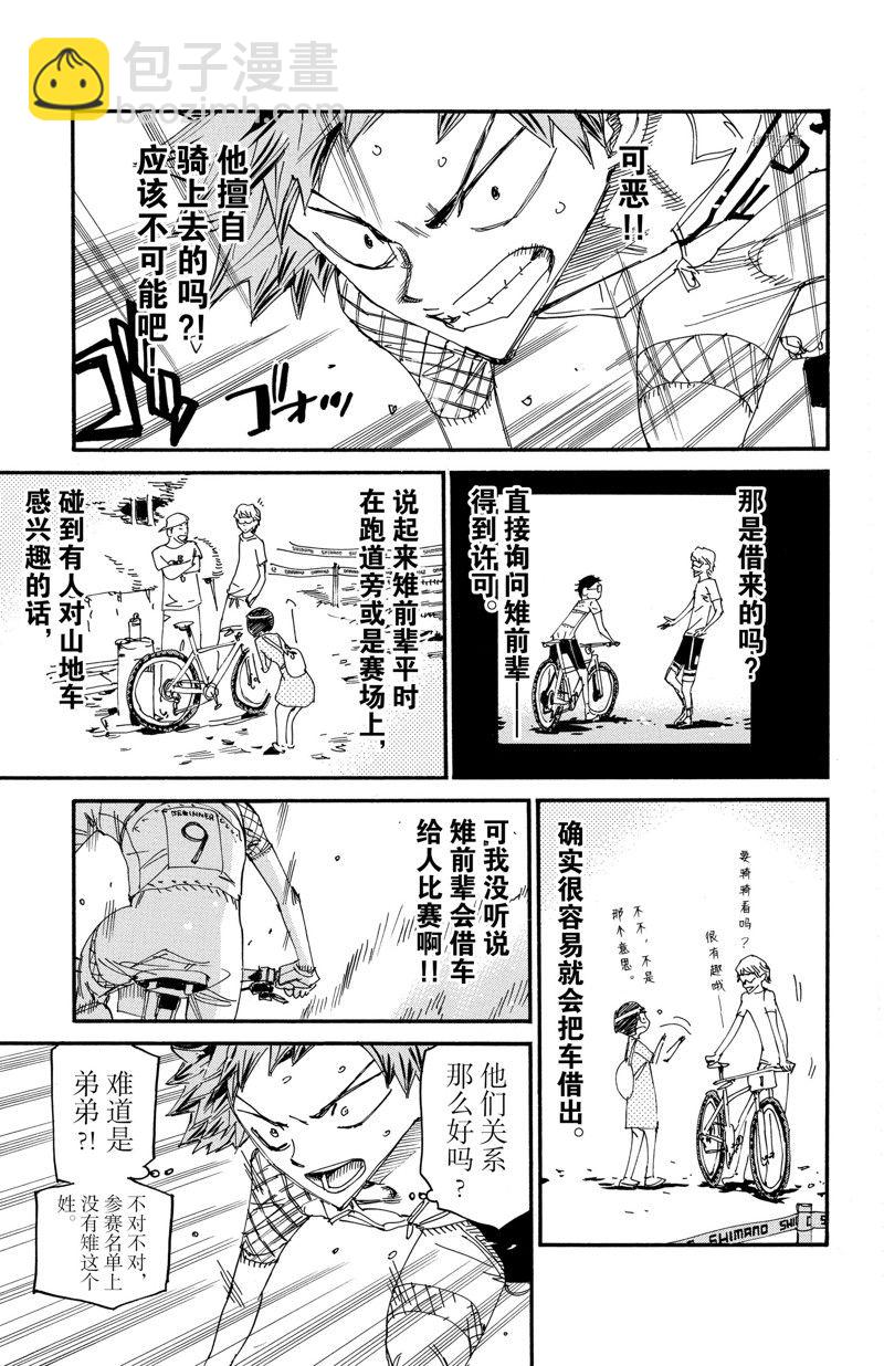 🍵飙速宅男 SPARE BIKE 第591话 第9页