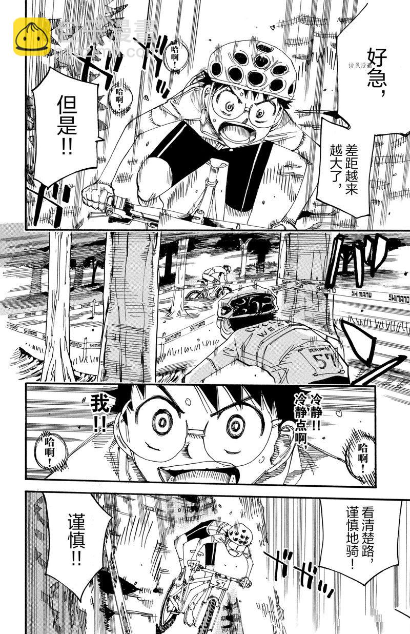 🍵飙速宅男 SPARE BIKE 第593话 第10页