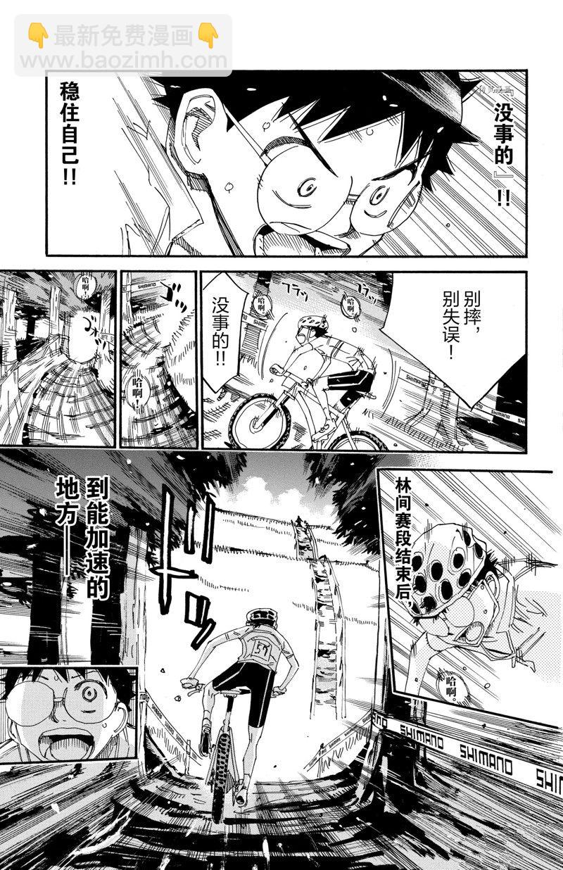 🍵飙速宅男 SPARE BIKE 第593话 第11页