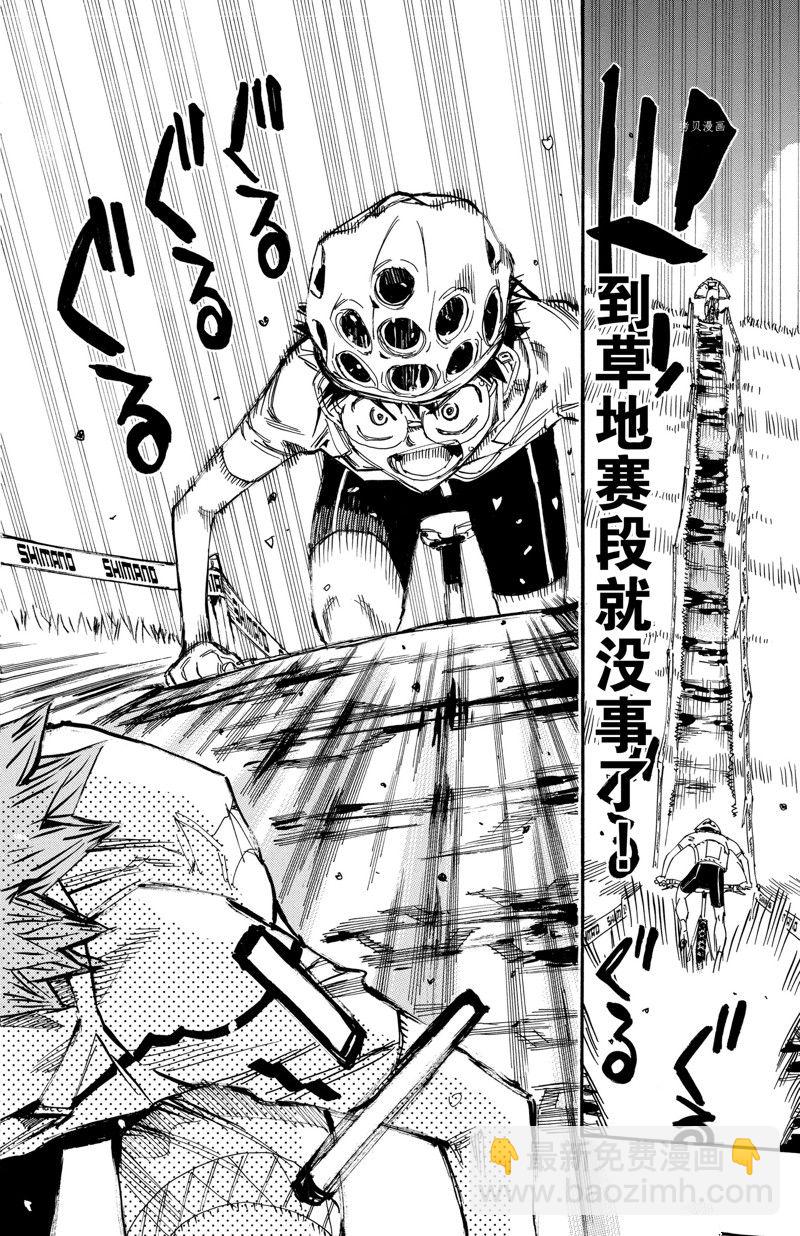 🍵飙速宅男 SPARE BIKE 第593话 第12页