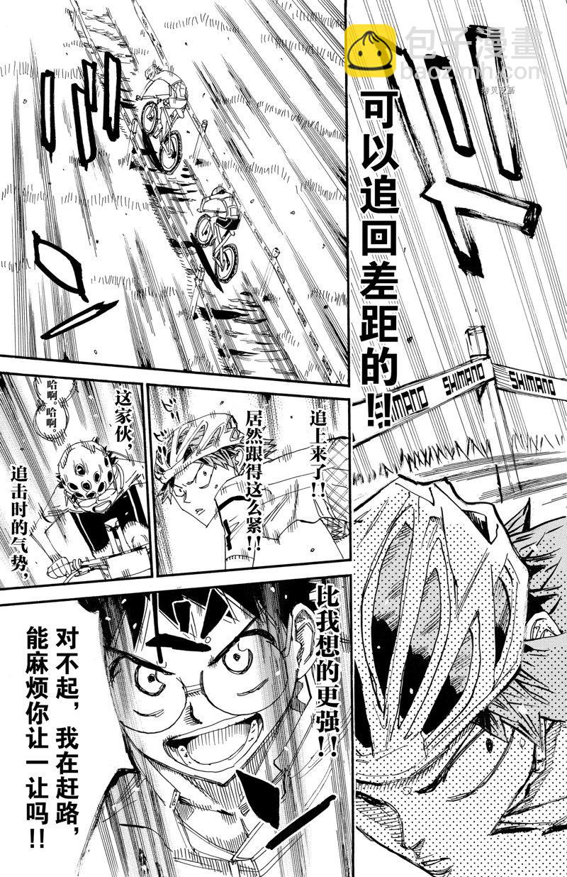 🍵飙速宅男 SPARE BIKE 第593话 第13页