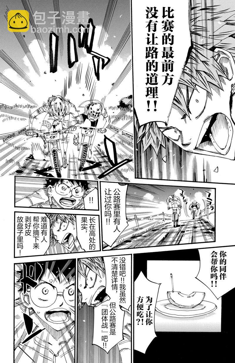 🍵飙速宅男 SPARE BIKE 第593话 第14页