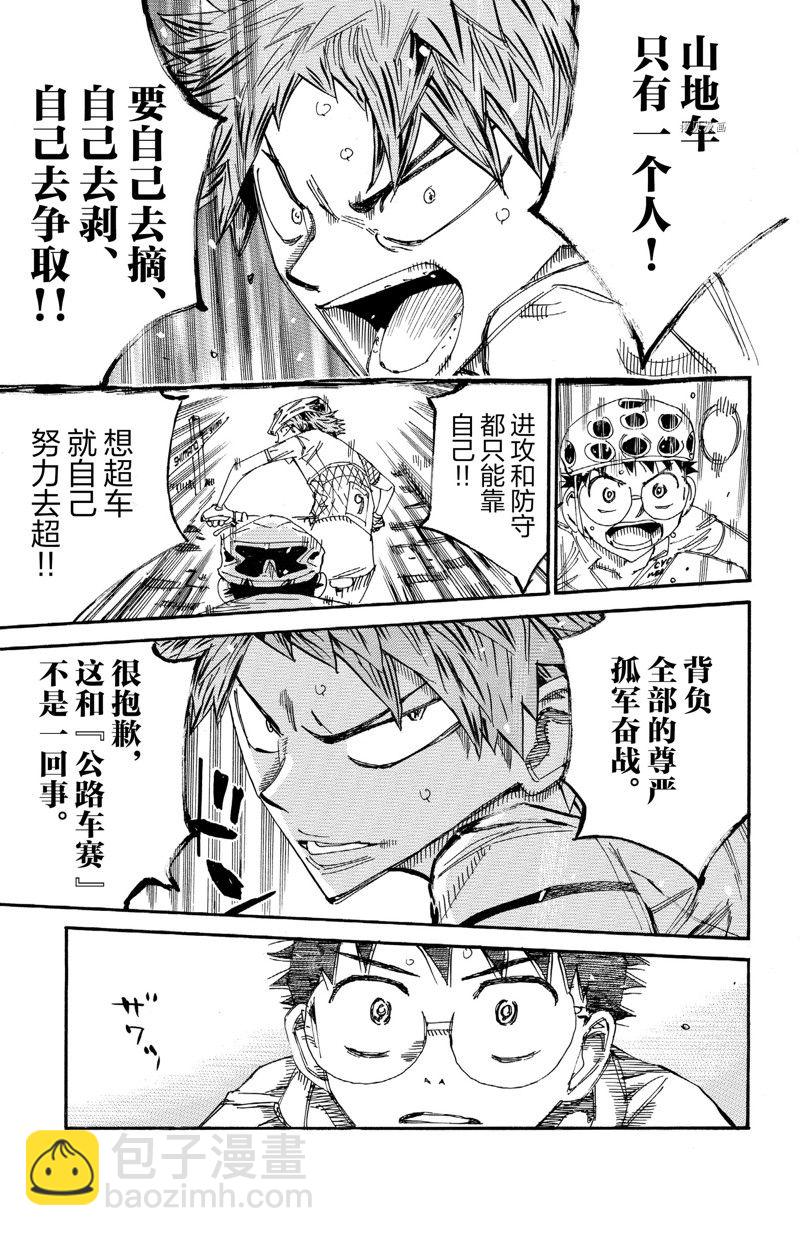 🍵飙速宅男 SPARE BIKE 第593话 第15页