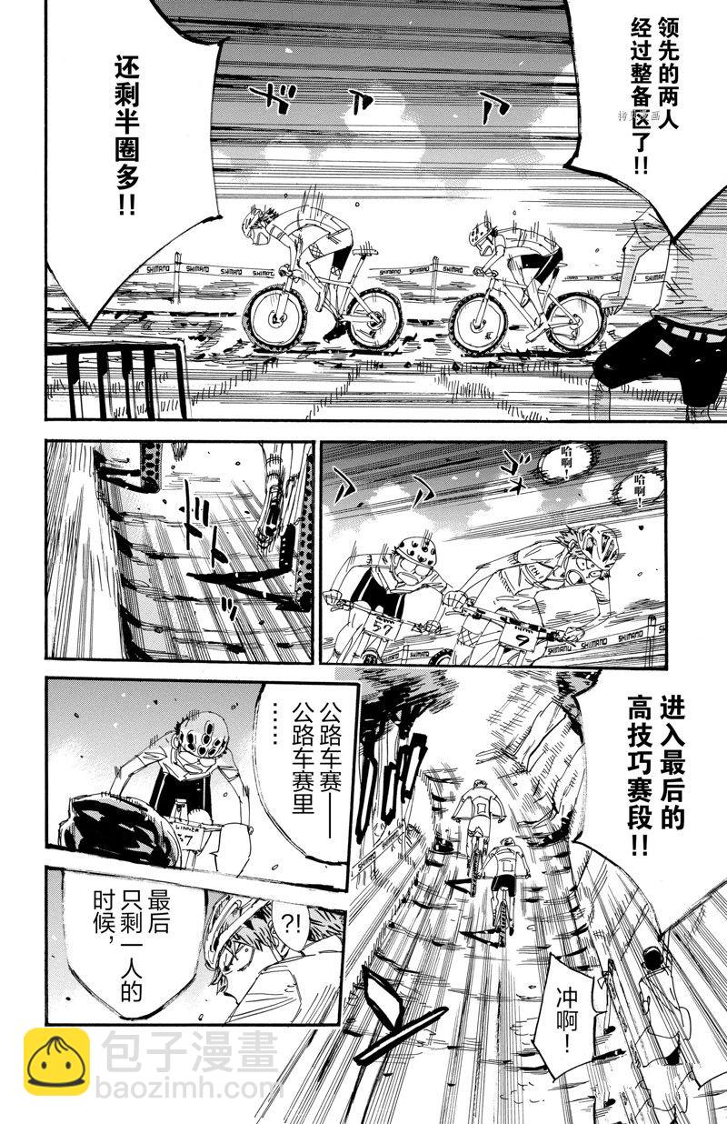 🍵飙速宅男 SPARE BIKE 第593话 第16页