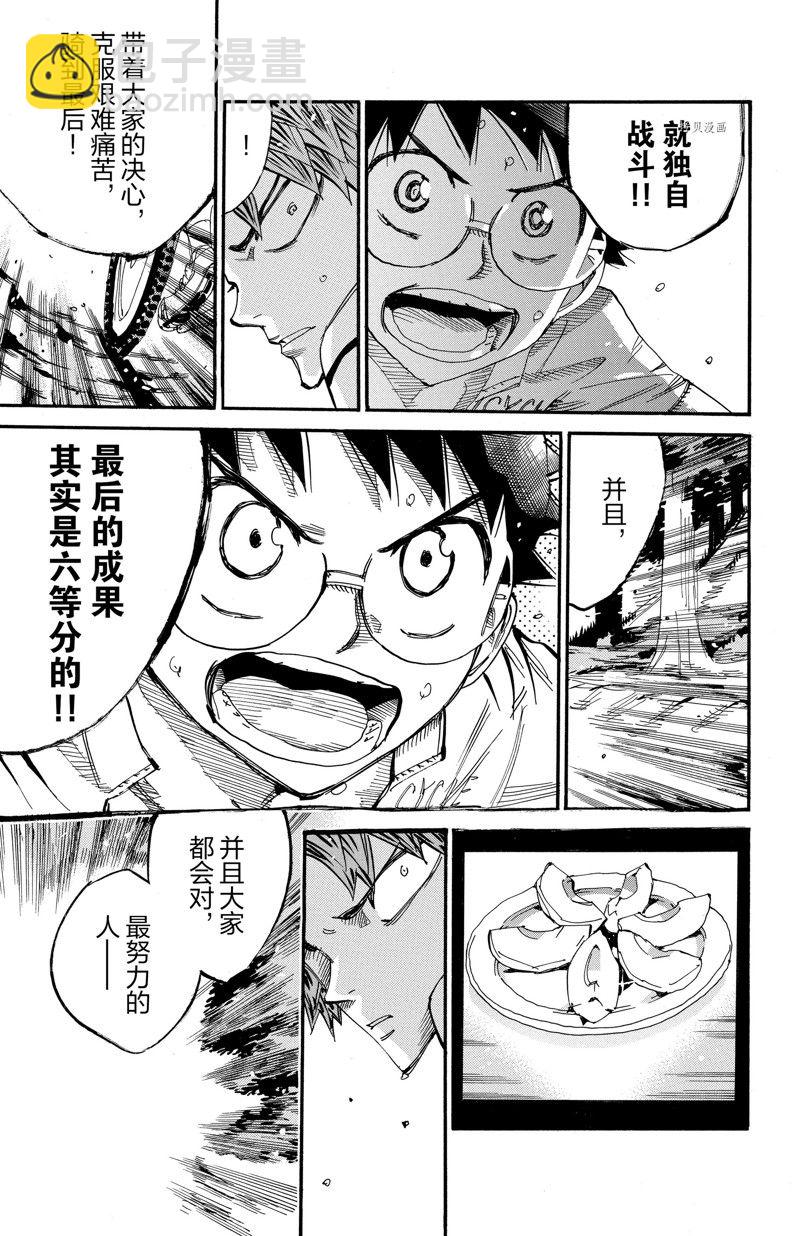 🍵飙速宅男 SPARE BIKE 第593话 第17页