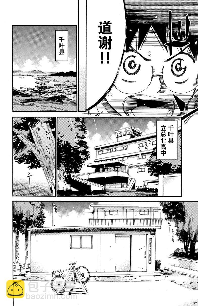 🍵飙速宅男 SPARE BIKE 第593话 第18页