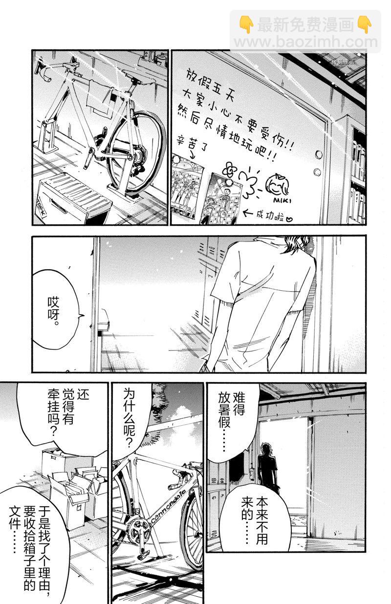 🍵飙速宅男 SPARE BIKE 第593话 第19页