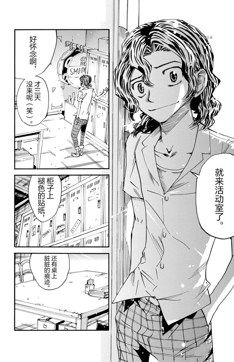 🍵飙速宅男 SPARE BIKE 第593话 第20页