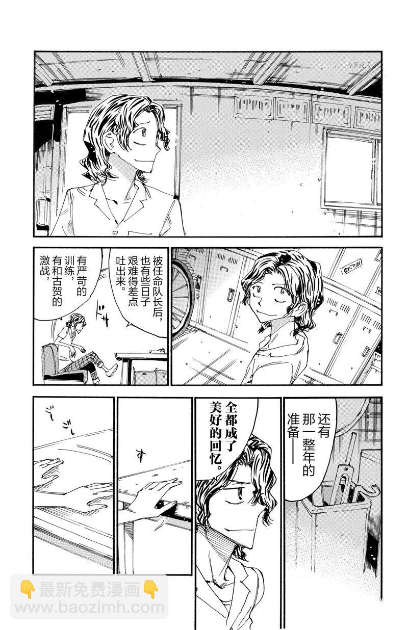 🍵飙速宅男 SPARE BIKE 第593话 第21页