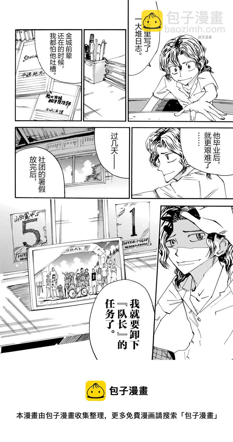 🍵飙速宅男 SPARE BIKE 第593话 第22页