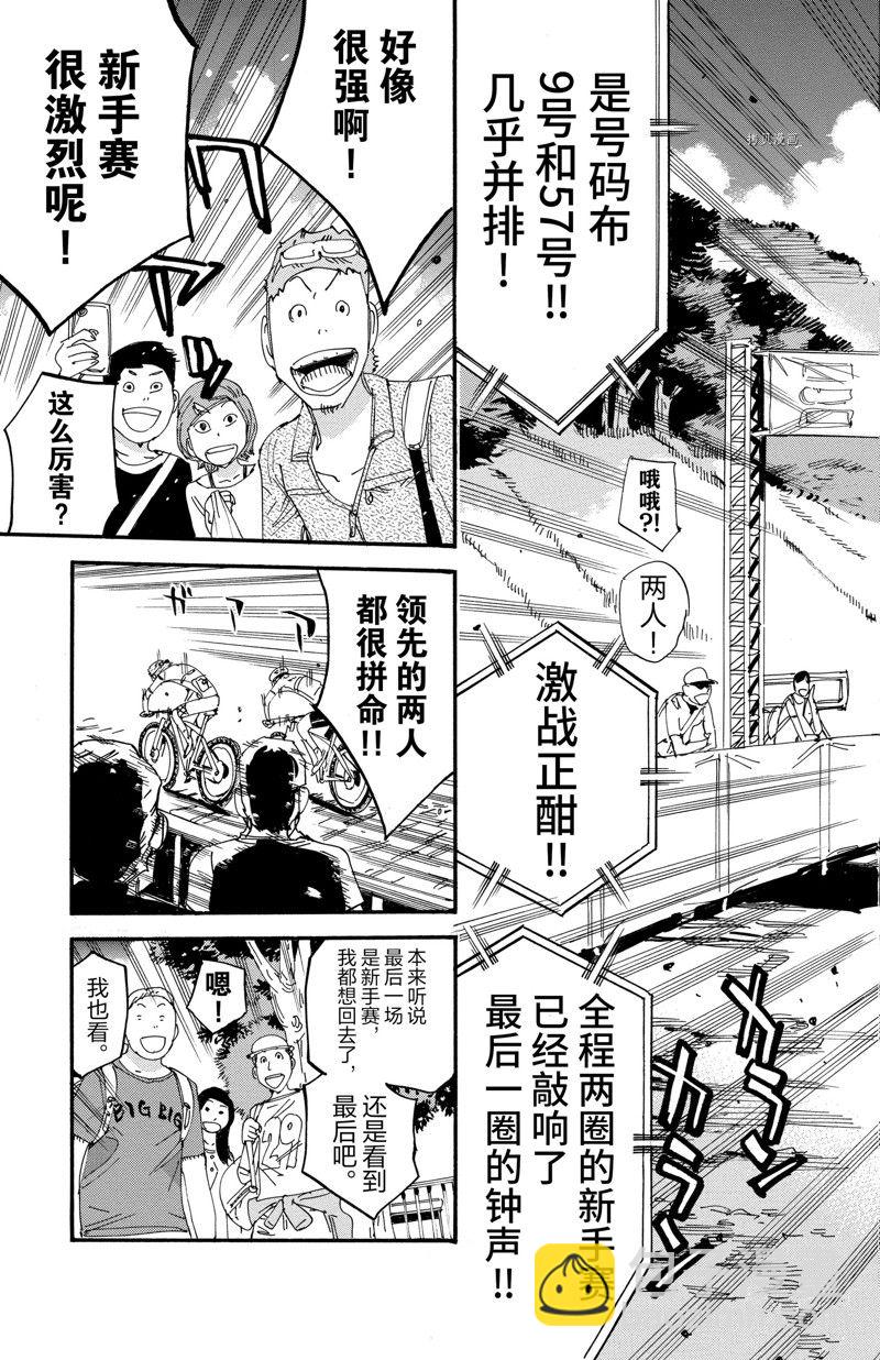 🍵飙速宅男 SPARE BIKE 第593话 第3页