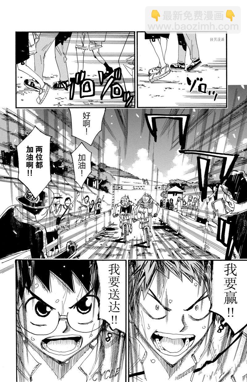🍵飙速宅男 SPARE BIKE 第593话 第4页