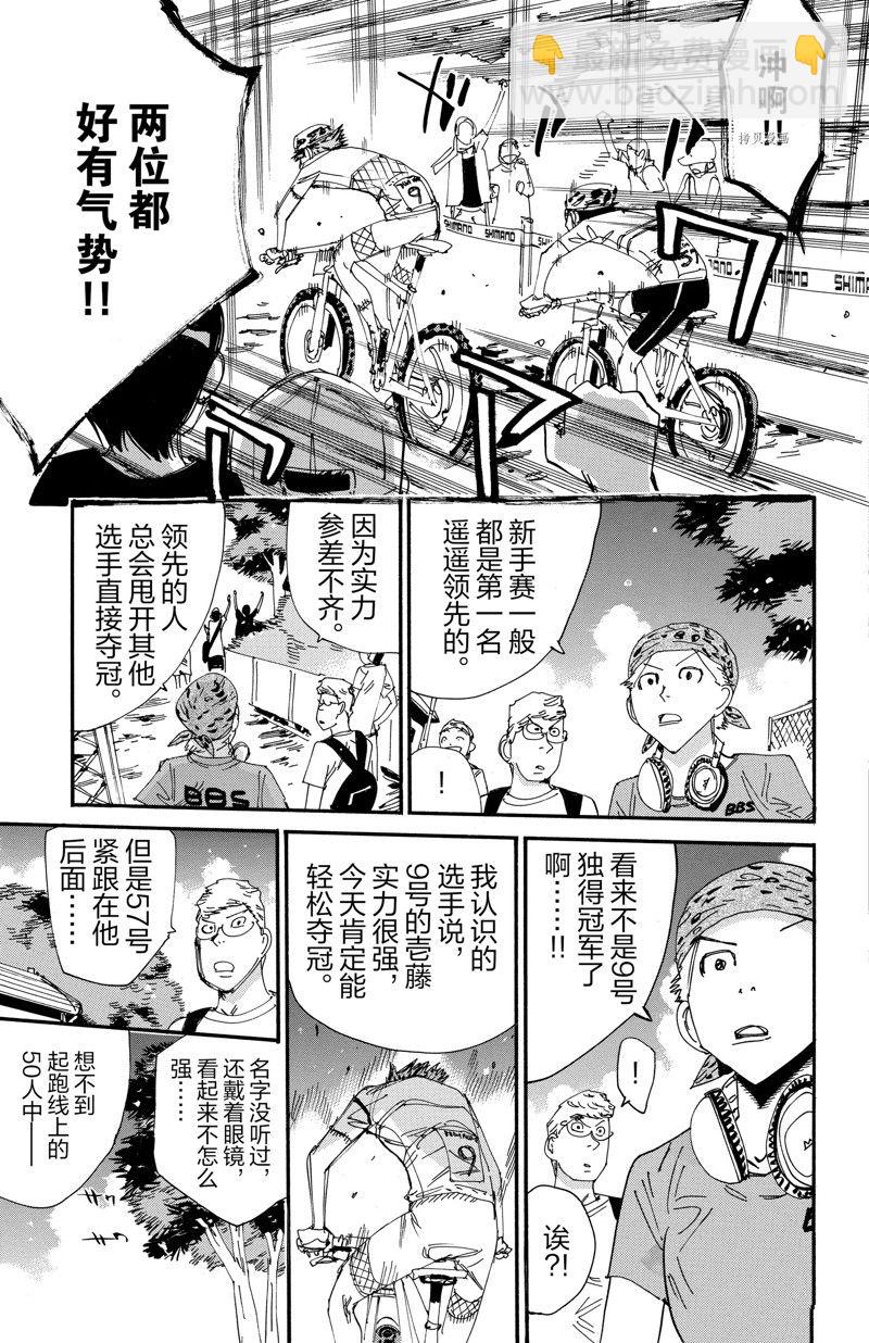 🍵飙速宅男 SPARE BIKE 第593话 第5页