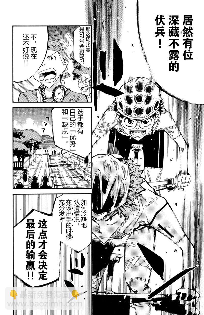 🍵飙速宅男 SPARE BIKE 第593话 第6页